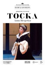 Венская опера: Тоска из фильмографии Фолькер Гроскопф в главной роли.