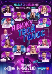 Я вижу твой голос - лучший фильм в фильмографии Лариса Рубальская