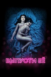 Выпусти её - лучший фильм в фильмографии Глен Рейд