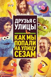 Друзья с улицы: Как мы попали на улицу Сезам - лучший фильм в фильмографии Тревор Крафтс