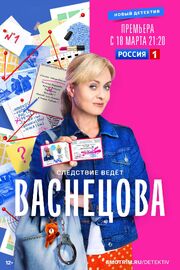 Васнецова - лучший фильм в фильмографии Денис Гарнизов