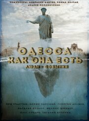 Одесса как она есть. Люди-События из фильмографии Георгий Делиев в главной роли.