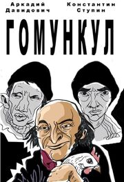 Гомункул - лучший фильм в фильмографии Роман Дмитриев