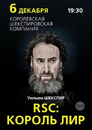 RSC: Король Лир из фильмографии Грэм Тёрнер в главной роли.