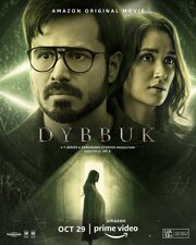 Диббук: Проклятие реально - лучший фильм в фильмографии Leena Olivia