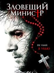 Зловещий министр из фильмографии Chelly в главной роли.