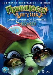 Принцесса-лягушка: Тайна волшебной комнаты - лучший фильм в фильмографии Колин Чонг