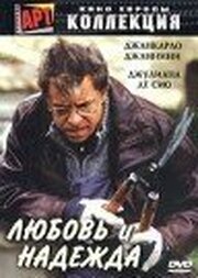 Любовь и надежда - лучший фильм в фильмографии Мария Петрова