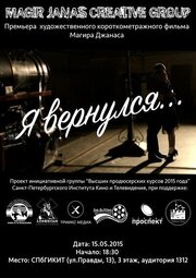 Я вернулся… - лучший фильм в фильмографии Павел Перегудов