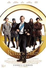 King’s Man: Начало - лучший фильм в фильмографии Алекса Пова