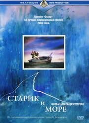 Старик и море из фильмографии Эрнест Хемингуэй в главной роли.