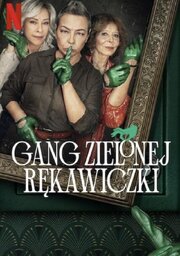 Банда в зелёных перчатках - лучший фильм в фильмографии Marek Sanak