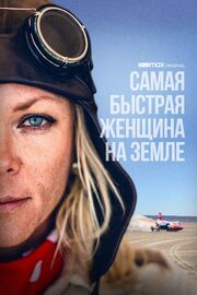 Самая быстрая женщина на Земле - лучший фильм в фильмографии Chris Otwell