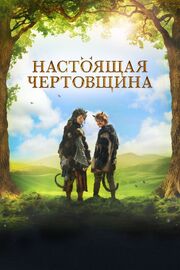 Настоящая чертовщина из фильмографии Jirí Benes в главной роли.