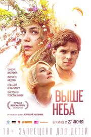 Выше неба - лучший фильм в фильмографии Артем Немов