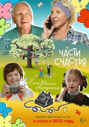 СольФасоль - лучший фильм в фильмографии Илья Синцов