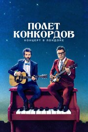 Полет Конкордов. Концерт в Лондоне - лучший фильм в фильмографии Nigel Collins