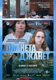 Планета Джанет - лучший фильм в фильмографии Matthew Glassman