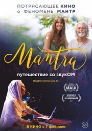 Мантра: Путешествие со звуком - лучший фильм в фильмографии Кришна Дас