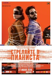 Стреляйте в пианиста из фильмографии Abhishek Anand в главной роли.