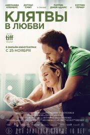 Клятвы в любви - лучший фильм в фильмографии Айла Парех