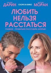 Любить нельзя расстаться - лучший фильм в фильмографии Andrea Strenitz