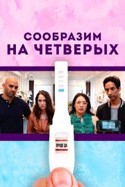 Сообразим на четверых - лучший фильм в фильмографии CJ Брэйди