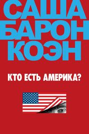 Кто есть Америка? из фильмографии Барни Фрэнк в главной роли.