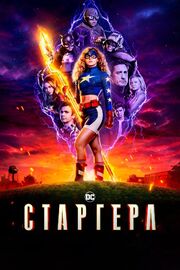 Старгерл - лучший фильм в фильмографии Уолтер Гарсиа