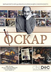 Оскар из фильмографии Людмила Улицкая в главной роли.