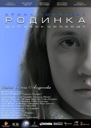 Родинка - лучший фильм в фильмографии Евгений Щербаков