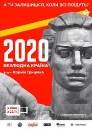 2020. Безлюдная страна из фильмографии Андрей Куликов в главной роли.