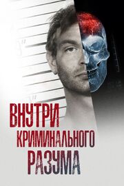 Внутри криминального разума - лучший фильм в фильмографии Эва Ружичкова