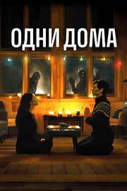 Одни дома из фильмографии Роберт Аллер в главной роли.