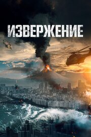 Извержение из фильмографии Квак Чон-док в главной роли.