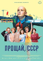 Прощай, СССР из фильмографии Peter Kollanyi в главной роли.