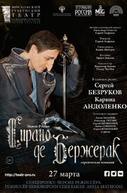 Сирано де Бержерак из фильмографии Сергей Вершинин в главной роли.