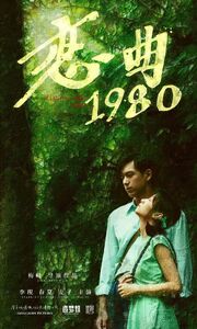 Песнь любви 1980 из фильмографии Мэй Фэн в главной роли.