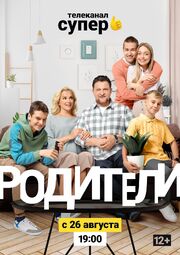 Родители 2 из фильмографии Александр Жигалкин в главной роли.