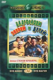 Благослови зверей и детей из фильмографии Бэрри Робинс в главной роли.