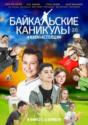 Байкальские каникулы 2.0 - лучший фильм в фильмографии Александр Цыренов