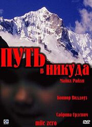 Путь в никуда - лучший фильм в фильмографии Майкл Мелски