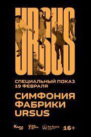 Симфония фабрики Ursus из фильмографии Каспер Чубак в главной роли.