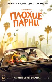 Плохие парни - лучший фильм в фильмографии Пьер Перифел