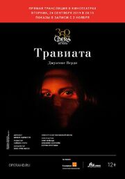 Травиата - лучший фильм в фильмографии Жюльен Дран