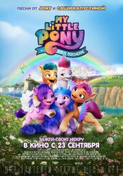 My Little Pony: Новое поколение - лучший фильм в фильмографии Алан Шмукклер