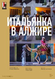 Зальцбург: Итальянка в Алжире - лучший фильм в фильмографии Патрис Корье