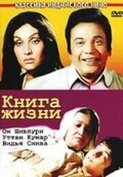 Книга жизни - лучший фильм в фильмографии Мастер Лакки