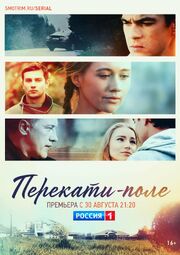 Перекати-поле - лучший фильм в фильмографии Екатерина Червова