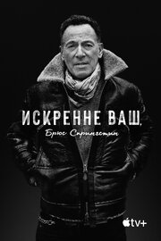 Искренне ваш, Брюс Спрингстин - лучший фильм в фильмографии Гарри Тэллент